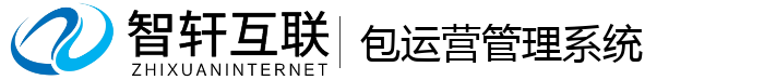包运营管理系统